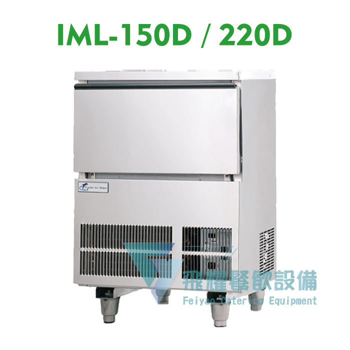 IML150D 方塊冰製冰機/角冰製冰機/製冰機/商用製冰機/營業用製冰機