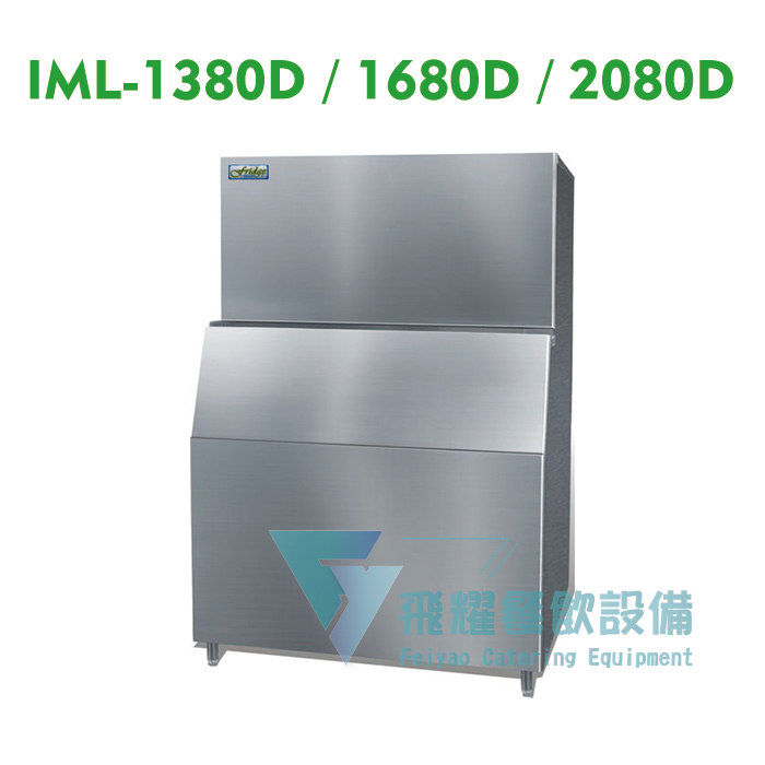 IML1380D 方塊冰製冰機/角冰製冰機/製冰機/商用製冰機/營業用製冰機